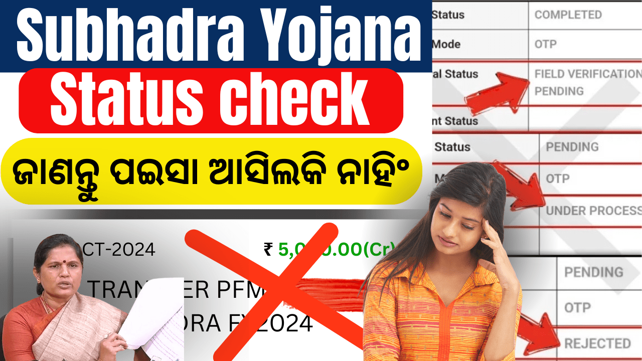 Subhadra Yojana Status Check